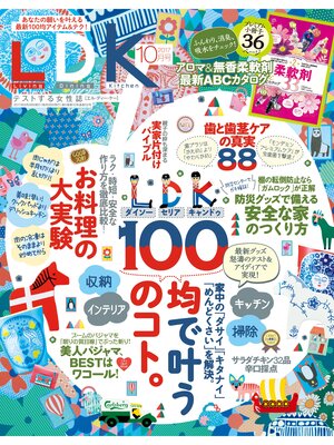 cover image of LDK (エル・ディー・ケー): 2017年10月号